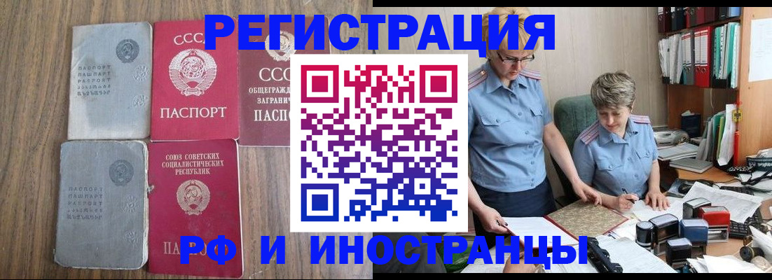 временная регистрация купить в Краснодарском крае